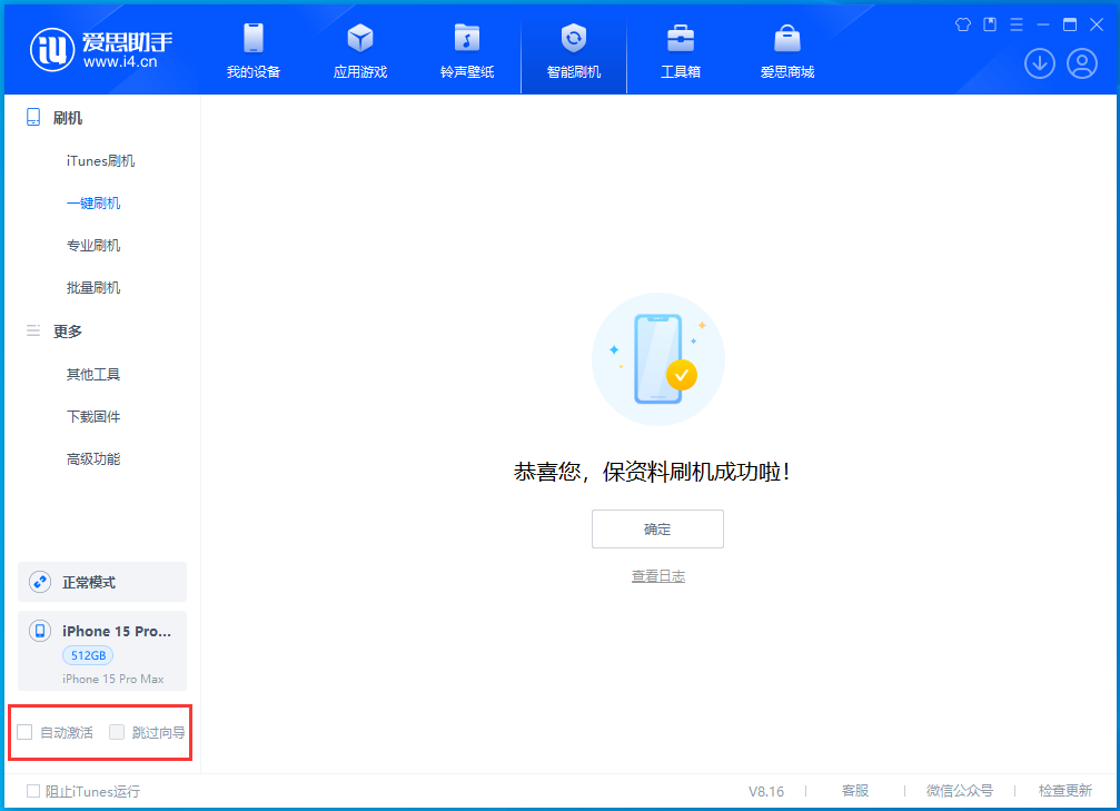 东郊镇苹果手机维修分享iOS 17.3正式版升级_iOS 17.3正式版一键刷机教程 