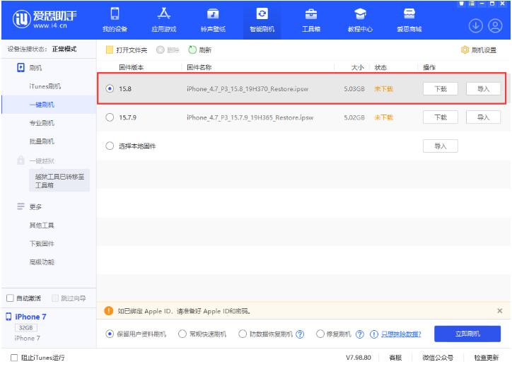 东郊镇苹果手机维修分享iOS 16.7.2/iOS 15.8 正式版升级刷机教程 