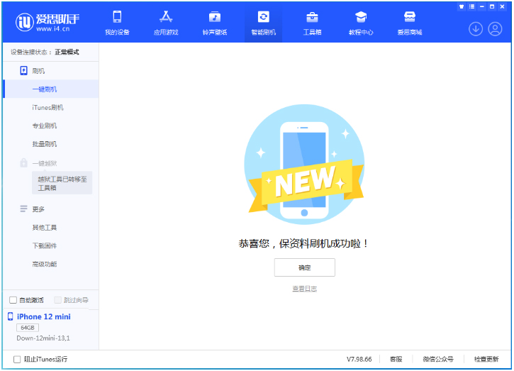 东郊镇苹果手机维修分享iOS 16.5.1正式版升级_iOS 16.5.1正式版一键刷机教程 