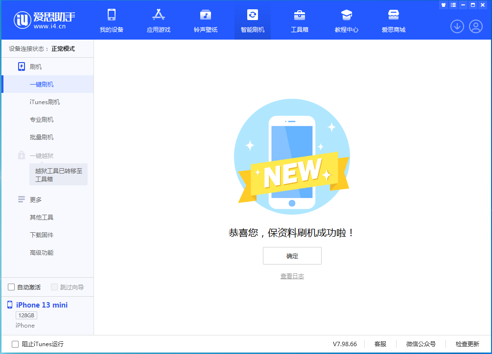 东郊镇苹果手机维修分享iOS 16.4正式版升级_iOS 16.4正式版一键刷机教程 