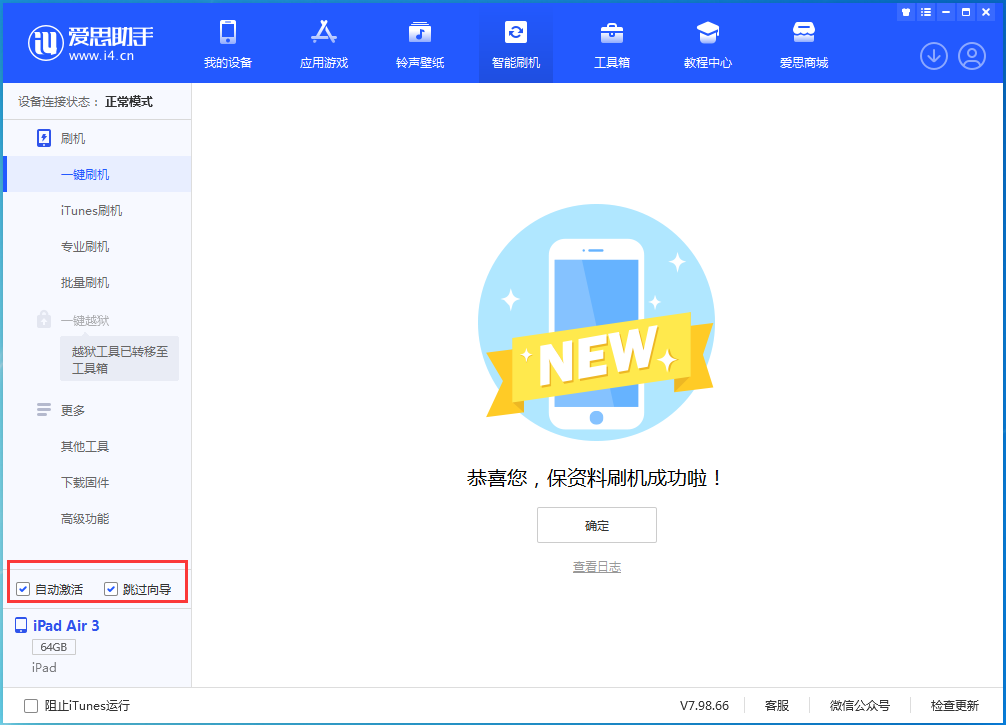 东郊镇苹果手机维修分享iOS 15.7.3 RC版升级_iOS 15.7.3 RC版一键刷机教程 