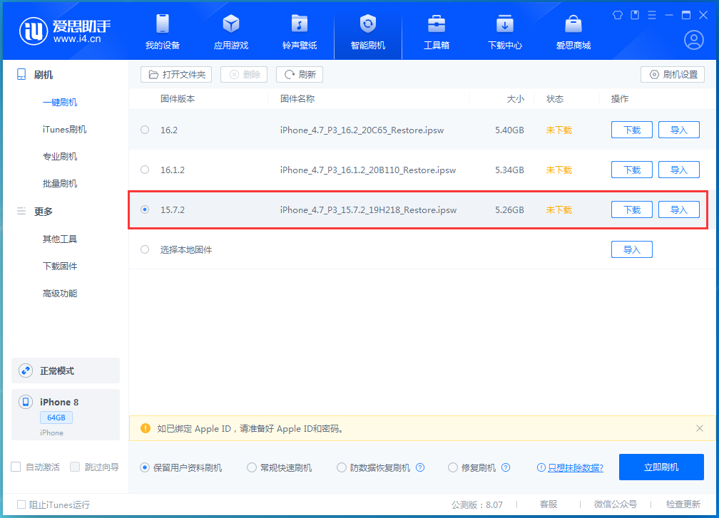 东郊镇苹果手机维修分享iOS 15.7.2 正式版升级_iOS 15.7.2 正式版一键刷机教程 