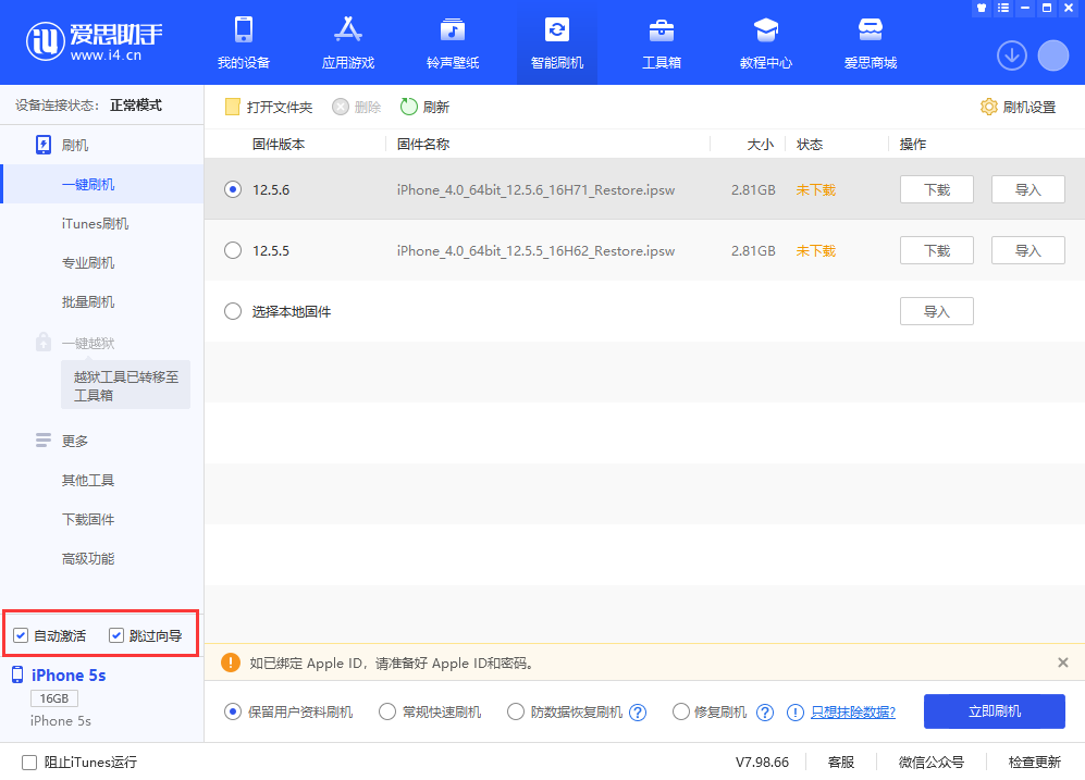 东郊镇苹果手机维修分享iOS 12.5.6 正式版升级_iOS 12.5.6 正式版一键刷机教程 