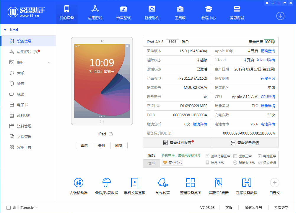 东郊镇苹果手机维修分享iOS 15.6 RC版升级_iOS 15.6 RC版一键刷机教程 