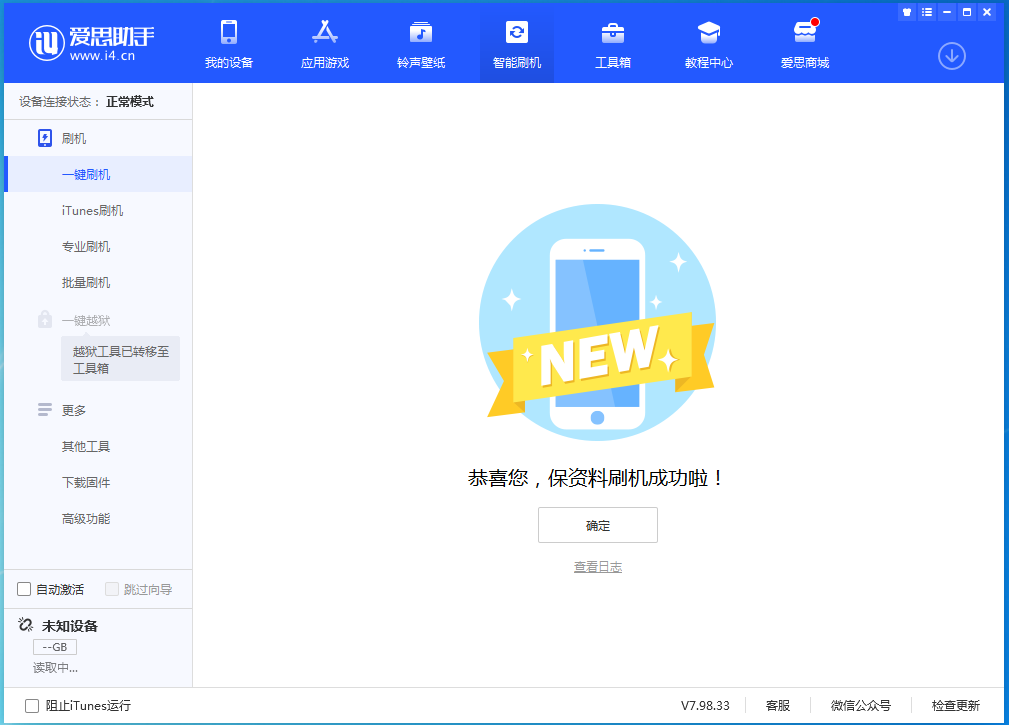 东郊镇苹果手机维修分享iOS 15.4.1正式版刷机_iOS 15.4.1正式版一键升级教程 