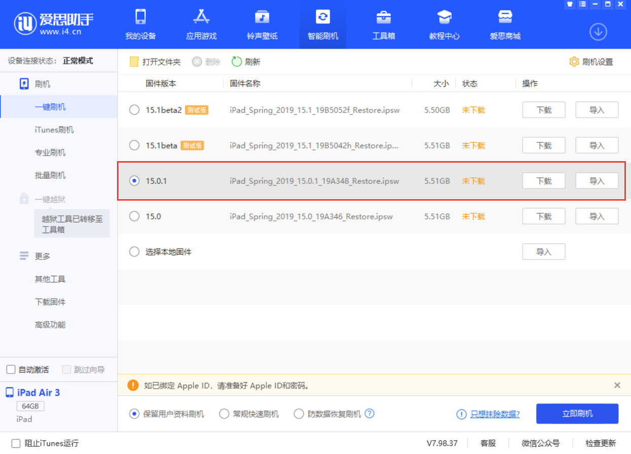 东郊镇苹果手机维修分享iOS 15.0.1 正式版升级_iOS 15.0.1 正式版一键刷机教程 