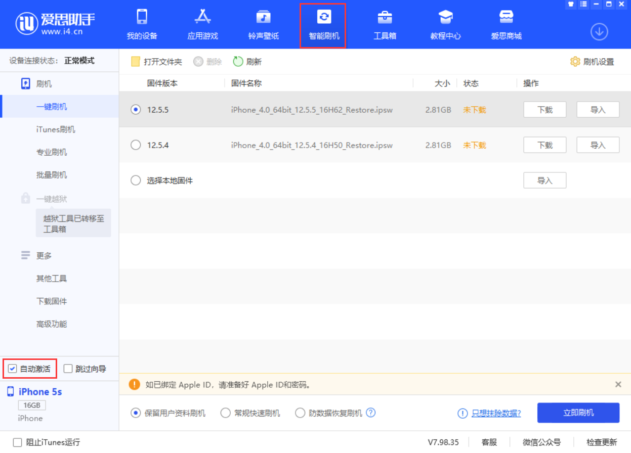 东郊镇苹果手机维修分享iOS 12.5.5 正式版升级_iOS 12.5.5 正式版一键刷机教程 