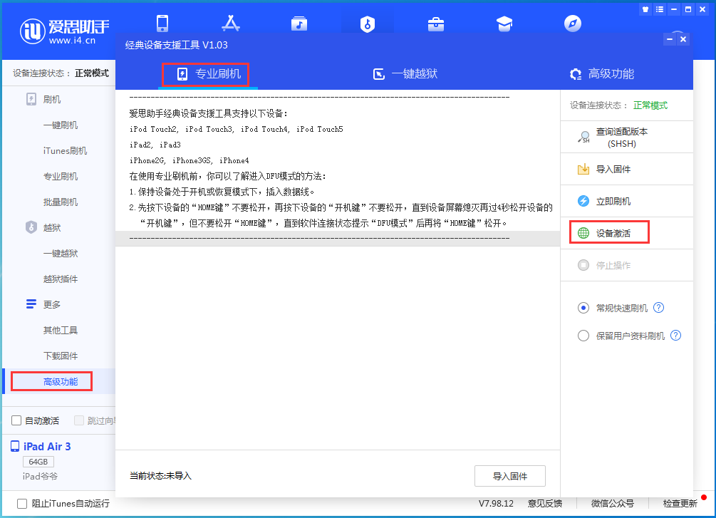 东郊镇苹果手机维修分享iOS 13.6.1正式版_iOS 13.6.1正式版一键刷机教程 