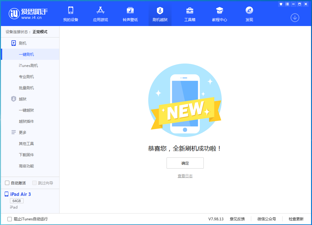 东郊镇苹果手机维修分享iOS 13.4.5 测试版_iOS 13.4.5测试版一键刷机教程 