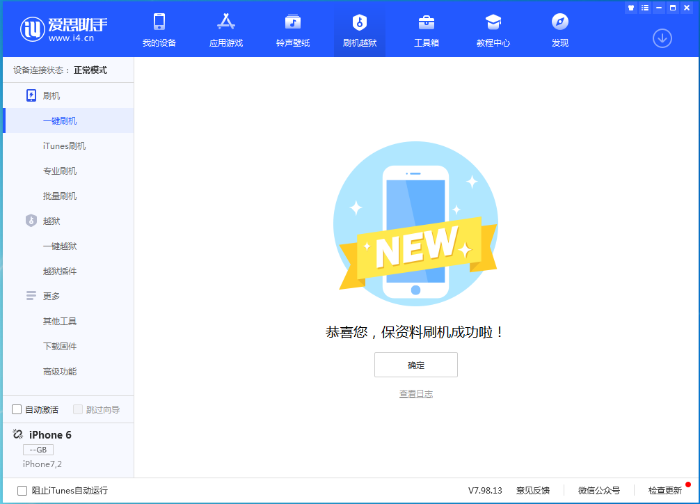 东郊镇苹果手机维修分享iOS 12.4.6正式版_iOS 12.4.6 正式版一键刷机教程 
