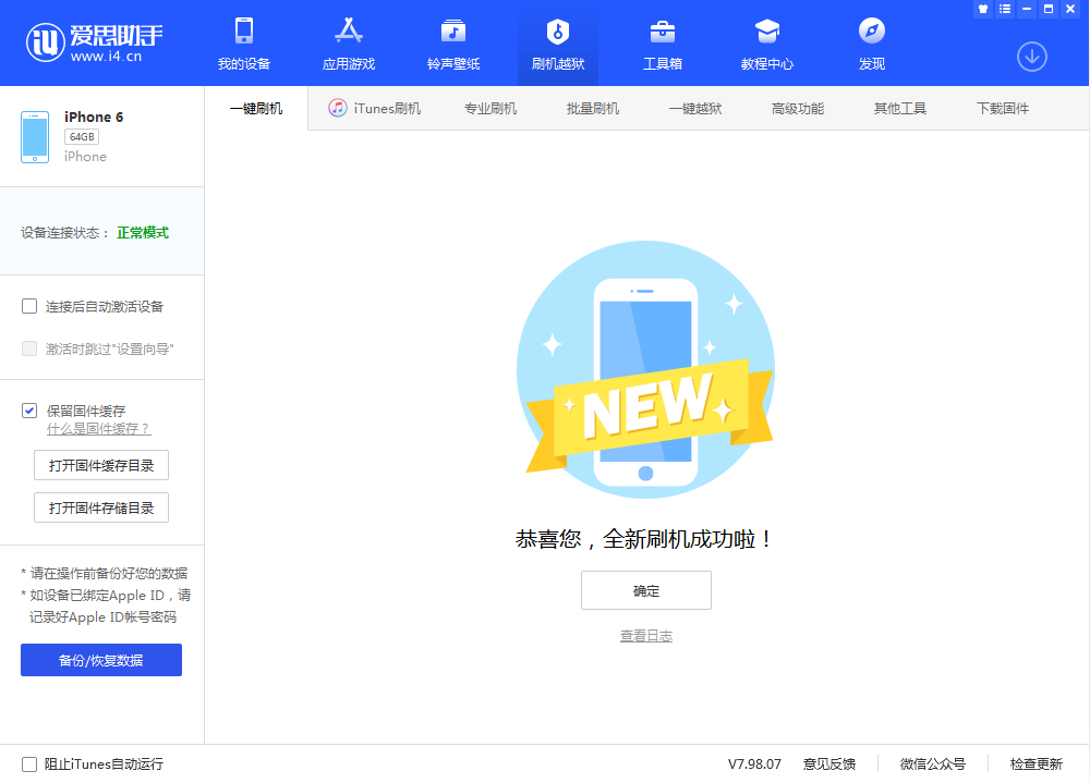 东郊镇苹果手机维修分享iOS 12.4.3 正式版_iOS 12.4.3 正式版一键刷机教程 