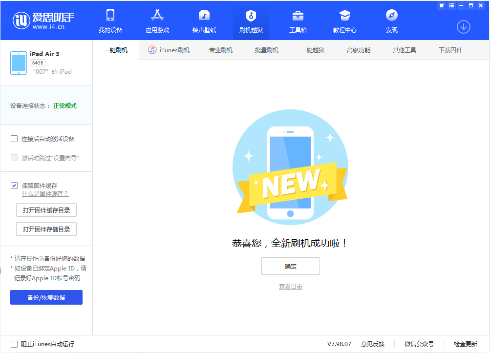 东郊镇苹果手机维修分享iOS 13.2 正式版_iOS 13.2 正式版一键刷机教程 