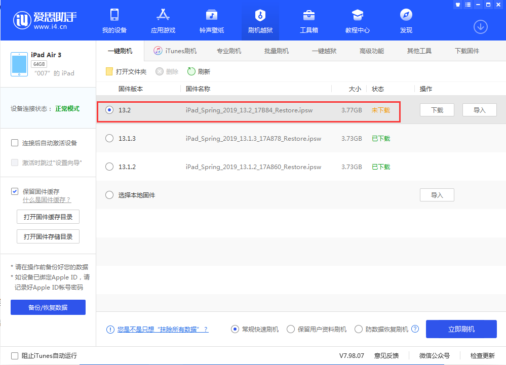 iOS 13.2 正式版_iOS 13.2 正式版一键刷机教程