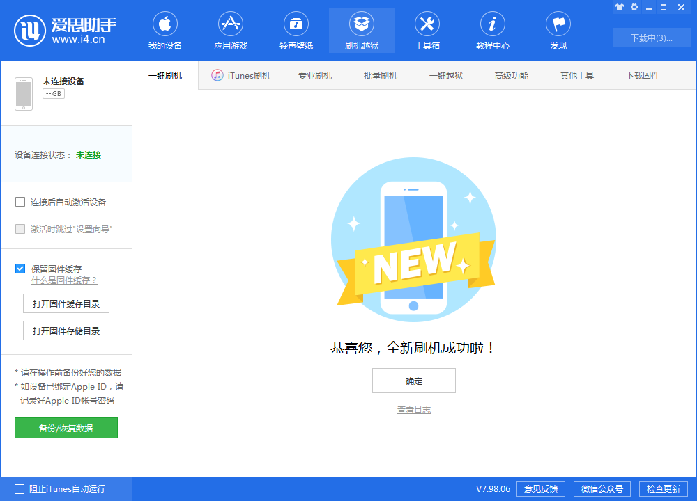 东郊镇苹果手机维修分享iOS 13.1.3 正式版_iOS 13.1.3 正式版一键刷机教程 