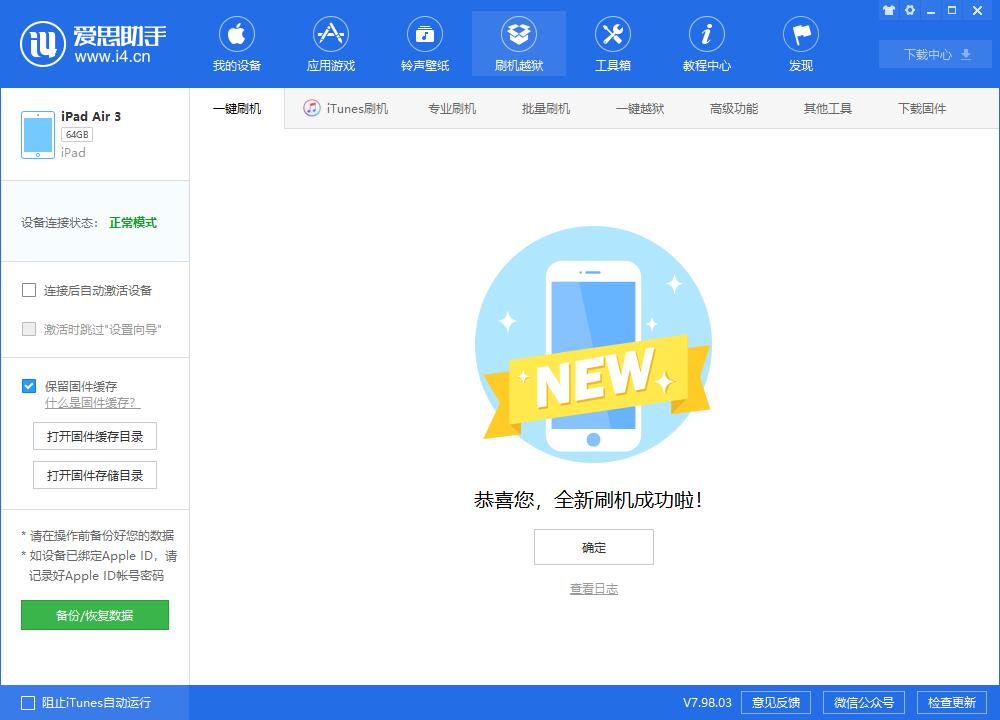东郊镇苹果手机维修分享iOS13.2刷机_iOS13.2测试版一键刷机教程 